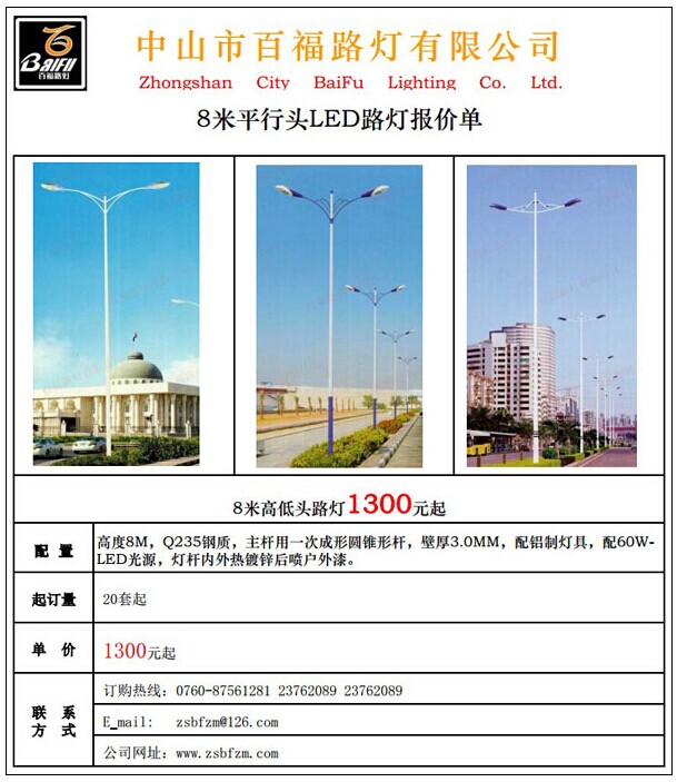 led路灯报价表